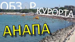 Maybe you would like to learn more about one of these? Anapa Razvlecheniya Plyazhi I Dostoprimechatelnosti Anapy Kratkij Obzor Anapy Youtube