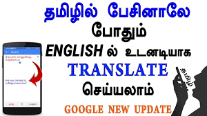Tamil Voice To Translate English Google New Update Loud Oli Tamil Tech News Youtube