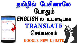 The importance of tamil loanwords in biblical hebrew is that linguistically these words are the earliest attestation of the tamil language. Tamil Voice To Translate English Google New Update Loud Oli Tamil Tech News Youtube