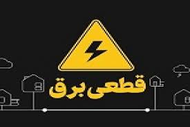 وعده وزیر نیرو به پایان قطعی برق خانگی و صنعتی از هفته آینده