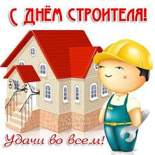 Новые, креативные и прикольные поздравительные открытки на день рождения для мужчины. Otkrytka Kartinka Den Stroitelya Otkrytka S Dnyom Stroitelya Pozdravlenie S Dnyom Stroitelya Prikolnaya Prikolnaya Otkrytka Na Den Otkrytki Prazdnik Kartinki