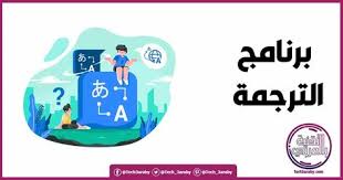 تحميل برنامج ترجمة الصور للكمبيوتر برابط مباشر مجانا In 2020