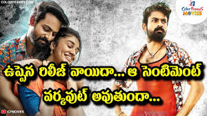 Uppena under scissors for trimming. Uppena Movie Release Date Postponed Krithi Shetty Panja Vaishnav Tej Cf Movies Youtube