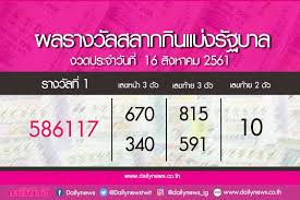 หวยรัฐบาลออนไลน์ คือหวยที่รัฐบาลไทยออกผล โดยจะออกวันที่ 1 และ 16 ของทุกเดือน ถ้าตรงกับวันหยุดนักขัตฤกษ์หรือวันหยุดสำคัญ สำนักงานสลากกินแบ่ง. à¸à¸£à¸§à¸à¸«à¸§à¸¢ à¸à¸§à¸ 16 à¸ª à¸à¸«à¸²à¸à¸¡ 2561 à¹à¸à¸¥ à¸ à¸§à¸ª