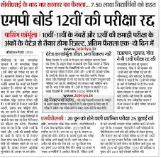 The final datesheet for mp board class 12th will be out soon. Mp Board 12th Result 2021 Mpbse Hssc Exam Result