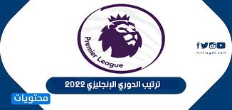 شهدت انطلاقة الجولة الرابعة عشر من الدوري الإنجليزي الممتاز، لقاءات مهمة ومفاجآت عديدة، أبرزها كان اكتساح ليفربول لإيفرتون برباعية مقابل . ØªØ±ØªÙŠØ¨ Ø§Ù„Ø¯ÙˆØ±ÙŠ Ø§Ù„Ø¥Ù†Ø¬Ù„ÙŠØ²ÙŠ 2022 Ù…ÙˆÙ‚Ø¹ Ù…Ø­ØªÙˆÙŠØ§Øª