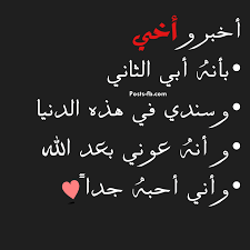 ومضة عن الاخ اخي اخوي ومضات ومضات شعرية Funny Arabic Quotes Inspirational Quotes Wallpapers Beautiful Arabic Words