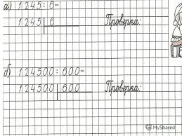 примеры на умножение и деление в столбик 3 класс Primery Na Umnozhenie I Delenie 4 Klass V Stolbik Kartochki 10 Tys Izobrazhenij Najdeno V Yandeks Kartinkah Shkolniki Umnozhenie Klass