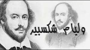 هناك أشياء أكثر في الجنة والأرض أكثر من تلك التي تحلم بها في فلسفتك. Ù…Ù† Ù‡Ùˆ ÙˆÙ„ÙŠØ§Ù… Ø´ÙƒØ³Ø¨ÙŠØ± Ù…Ø¹Ù„ÙˆÙ…Ø§Øª Ù‚Ø¯ Ù„Ø§ ØªØ¹Ø±ÙÙ‡Ø§ Youtube