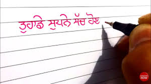 Abdul Kalam Thought | Punjabi Vichar | Punjabi Quote | Punjabi Thought |  Punjabi Writing - YouTube