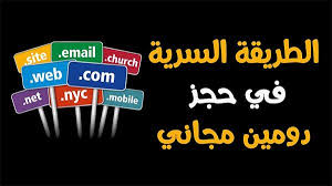 حصريا أحصل الأن على دومين مجاني Com Org Net وربطه بمدونة بلوجر Tech Company Logos Company Logo How To Get
