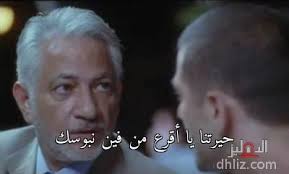 حيرتنا يا أقرع من فين نبوسك ميم من فيلم الرهينة أحمد عز ياسمين عبد العزيز الدهليز قاعدة بيانات السينما المصرية والفنانين
