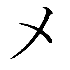 There is no alphabet in japanese. ãƒ¡ Wiktionary