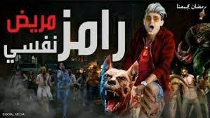 #رامز جلال # برومو رامز عقله طار#رامز جلال2021 رامز عقله طار رمضان ٢٠٢١ علي mbc مصر|رامز جلال ٢٠٢١. ØªØ³Ø±ÙŠØ¨Ø§Øª Ø¨Ø±Ù†Ø§Ù…Ø¬ Ø±Ø§Ù…Ø² Ø¬Ù„Ø§Ù„ 2021 Ù†Ø¨Ø¶ Ø§Ù„Ø®Ù„ÙŠØ¬