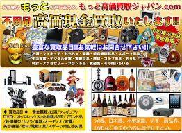 高く売るならおすすめ もっと高価買取ジャパンドットコム買取業20年の実績 買取専門にお任せください フィギュア デジタル家電 お酒 貴金属など小型のものは何でもお任せ下さい もっと高価買取ジャパン 16424665 高価買取 不要品買取 おいくら