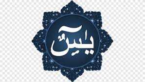 Preheat oven to 350 degrees. Ya Sin Ù‚Ø±Ø¢Ù† Ù…Ø¬ÙŠØ¯ Surah Al Mulk Islam Islam Logo Religion Png Pngegg