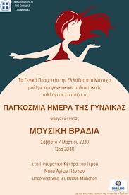 Η 21η ιουνίου, παγκόσμια ημέρα της μουσικής, γιορτάζεται φέτος με την αναμετάδοση σημαντικών έργων της παγκοσμίως λόγιας μουσικής σκηνής από τα μεγάφωνα των σταθμών της στασυ. Pagkosmia Hmera Ths Gynaikas 2020 Sto Monaxo