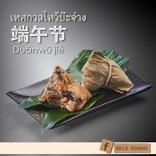 บะจ่าง หรือ ขนมจ้าง (ภาษาอังกฤษ : Facebook