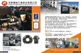 hong chia mechanical industry co ltd 宏家機械工業股份有限公司 cnc machine tools lathe machine cnc lathe