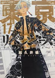 Tokyo revengers manga 212 discussion: Art Tokyo Revengers Volume 17 Cover Manga