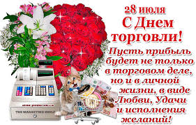 Директор магазина ждут в свой профессиональный праздник особенных знаков внимания, а красивые поздравительные открытки на день работника торговли могут стать для них очень приятным сюрпризом. Krasivye Animacionnye Otkrytki S Dnem Torgovli Holiday Decor Christmas Tree Decor