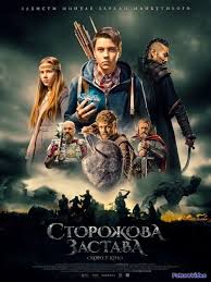 сериал ты моя жизнь смотреть онлайн бесплатно в хорошем качестве Storozhevaya Zastava 2017 Smotret Onlajn V Hd Besplatno Futurevideo Movie Posters Foreign Film Horror Artwork