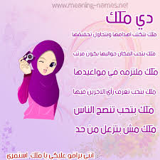 صور اسم م ل ك قاموس الأسماء و المعاني