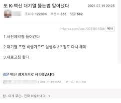 백신예약사이트는 대기 페이지에서 대기열이 끝날 경우 실제 예약할 수 있는 페이지로 넘어가는 방식으로 운용됩니다. Jkkwa5vobjeihm