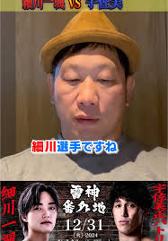 大晦日 RIZIN DECADE 雷神番外地 細川一颯 vs 宇佐美正パトリック 勝敗結果&感想 #RIZIN #RIZIN_DECADE #朝倉未来  #平本蓮