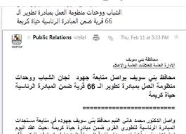 الارتقاء بمستوى الخدمات المقدمة يوميا للمواطنين. Ù…Ø±Ø© 65 ÙˆØ£Ø®Ø±Ù‰ 66 ÙÙŠ Ø§Ù„Ø¨ÙŠØ§Ù† Ù†ÙØ³Ù‡ ØªØ¶Ø§Ø±Ø¨ Ø¨Ø¹Ø¯Ø¯ Ù‚Ø±Ù‰ Ø­ÙŠØ§Ø© ÙƒØ±ÙŠÙ…Ø© ÙÙŠ Ø¨Ù†ÙŠ Ø³ÙˆÙŠÙ Ø§Ù„Ù…ØµØ±ÙŠ Ø§Ù„ÙŠÙˆÙ…