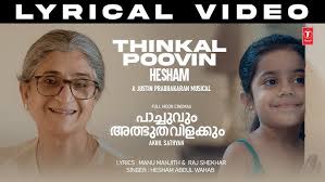 Lyrical Video: Thinkal Poovin Hesham |Pachuvum Athbutha Vilakkum |Justin  Prabhakaran |Akhil Sathyan