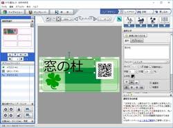 手間なくテキスト 画像を無料でラベルに印刷できる ラベル屋さん 9 人気ソフトはここがすごい 窓の杜