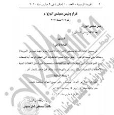 إدعم القناة عبر مشاركة الفيديو و تشغيل التنبيهات () ليصلك كل فيديو فور النشرقانون التصالح التعديات على الاراضى الزراعية الحيز العمرانى كردون. ØªØ£ÙƒÙŠØ¯Ø§ Ù„Ø§Ù†ÙØ±Ø§Ø¯ Ø£ØµÙˆÙ„ Ù…ØµØ± Ø§Ù„Ø¬Ø±ÙŠØ¯Ø© Ø§Ù„Ø±Ø³Ù…ÙŠØ© ØªÙ†Ø´Ø± Ù‚Ø±Ø§Ø± Ø±Ø¦ÙŠØ³ Ø§Ù„ÙˆØ²Ø±Ø§Ø¡ Ø¨ØªØ¹Ù„ÙŠÙ‚ Ø§Ù„ÙØ¹Ø§Ù„ÙŠØ§Øª Ø°Ø§Øª Ø§Ù„ØªØ¬Ù…Ø¹Ø§Øª Ø§Ù„ÙƒØ¨ÙŠØ±Ø© Ø£ØµÙˆÙ„ Ù…ØµØ±