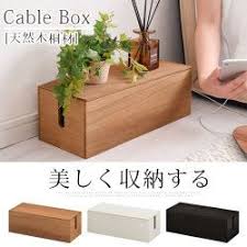 楽天市場 コンセント 収納 木製 ボックス フタ付き タップ隠し テーブルタップボックス 配線カバー 配線収納ボックス たこ足収納 ほこり防止 ケーブルボックス コード 隠す ホワイト ウォールナット ブラック ナチュラル 北欧 桐製 おしゃれ 日本インテリア 雑貨 家具