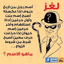ركز ألغاز للأذكياء فقط كم لغز ستستطيع حله Mood Quotes Super Funny Videos Funny Comments