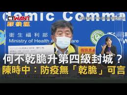 May 31, 2021 · 环球网报道记者赵友平台湾联合新闻网消息，民进党籍基隆市长林右昌30日称，防疫警戒升到4级封城不太可能只是双北（台北、新北）的事，应由. Ctwant å³æ™‚æ–°èž ç‚ºä½•ä¸ä¹¾è„†å‡ç¬¬å››ç´šå°åŸŽåœç­ é™³æ™‚ä¸­ é˜²ç–«æ²'æœ‰ ä¹¾è„† å¯è¨€ Youtube