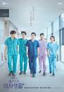 نتیجه تصویری برای دانلود قسمت 2 سریال کره ای پلی لیست بیمارستان