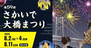 坂出大橋祭り2024