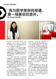 Anna Hoo Clinic: Dr Anna与医学美容的相遇