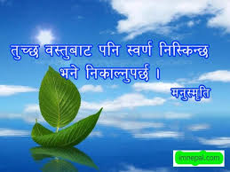 40 Famous Quotes In Nepali Language And Words Imnepal Com 1 You can choose the nepali motivational quotes ghazals status apk version that suits your phone, tablet, tv. 40 famous quotes in nepali language and