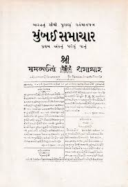 Mumbai Samachar founded by Fardunjee ...