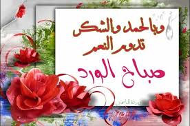 صباحكم عامر بذكر الله وطاعته arabic calligraphy calligraphy art