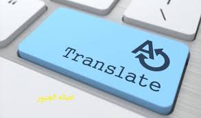 ترجمة من اللغة الانجليزية للعربية 200 كلمة خمسات
