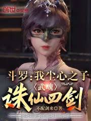 Douluo: I am Chen Xin's son, my martial soul is the Immortal Slaying Four  Swords. Read for Free