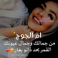 ام الجوج😍🙈