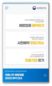 온라인 예약은 '코로나19 예방접종 사전예약 시스템'( ncvr.kdca.go.kr ) 사이트에서 할 수 있다. N2bon7jn49ebzm