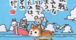 ヤポンスキー こばやし画伯 休むなら休む かわいい名言 人生の格言 モチベーションになる名言