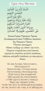 слушать коран на арабском с переводом на русский язык Sura Al Fatiha Tekst Perevod I Transkripciya Al Fatiha Sura Korotkie Sury Ayat Koran Istoricheskie Citaty Duhovnye Citaty Vazhnye Citaty