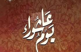 ثم إن العلماء اتفقوا جميعا على أن صوم يوم عاشوراء اليوم مسنون، وأنه غير مفروض، وإنما اختلفوا في حكم صيامه قبل فرض صوم رمضان، كما ذكر النووي في شرح صحيح مسلم، وذكر في ذلك قولان أحدهما: 5x4ncqxt1mqqum