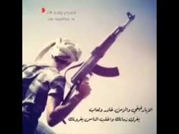 شعر عن الرفيق الايارفيقي والزمن غدار ولعاب Youtube